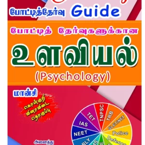 Psychology