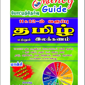 Tamil 11th & 12th Guide