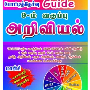 Science 9th Guide