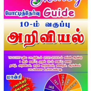 Science 10th Guide