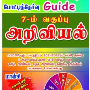 Science 7th Guide