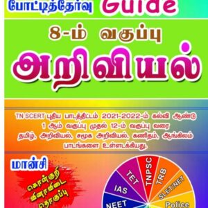 Science 8th Guide