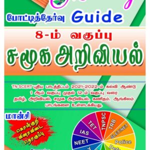 Social Science 8th Guide